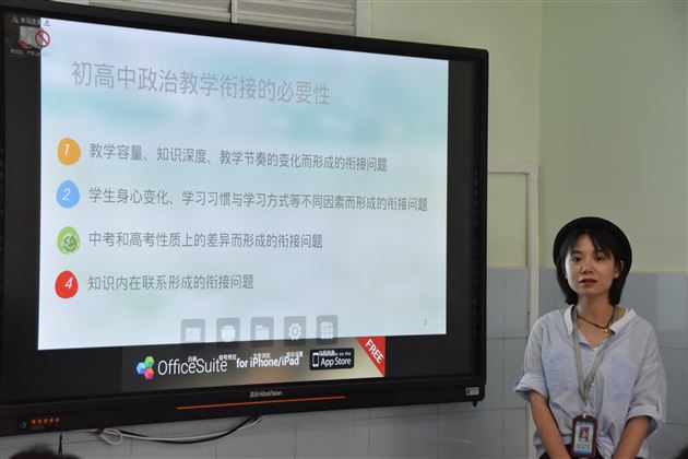 把握课堂教学领悟教学衔接——记棠外初高中政治组联合教研活动暨西华师范大学政治与行政学院交流活动