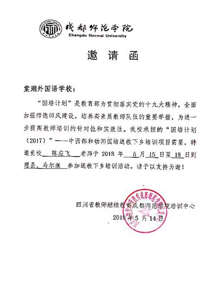 情系民族教育，棠外送教到阿坝