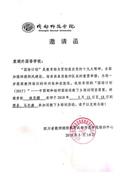 情系民族教育，棠外送教到阿坝