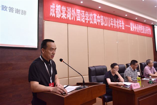 聚焦本校特色建设描绘外语教育蓝图——棠外隆重召开2018年学术年会