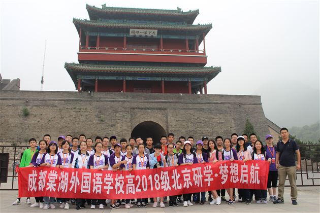 忆古道旧迹，游名都胜景，品师长细语——棠外高2018级北京研学旅行系列报道