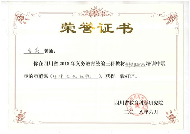 棠外袁成老师受邀在四川省2018年义务教育道德与法治学科教师培训会中献课