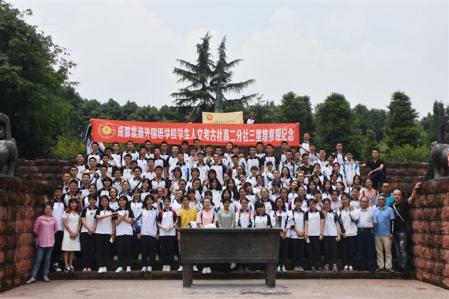 探古蜀文明提文化自信——高2016级前往广汉三星堆开展研学活动