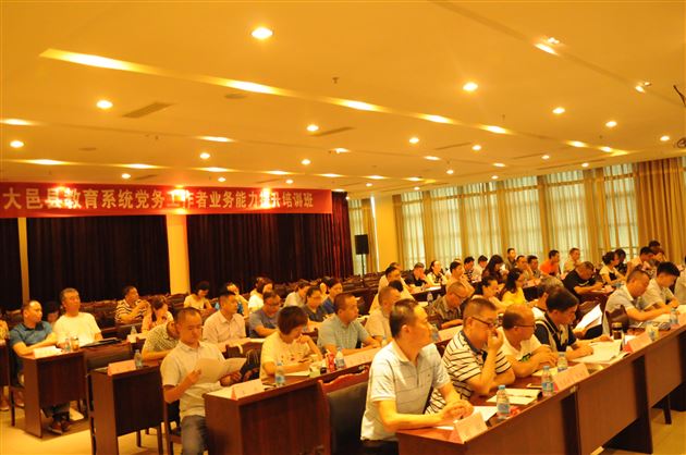 棠外党委受邀为大邑县教育系统党务工作者作专题培训
