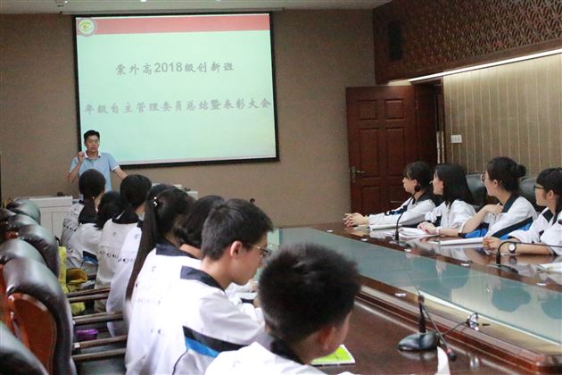 服务同学，成长自我——记棠外高2018级延伸拓展班年级自主管理委员总结暨表彰大会