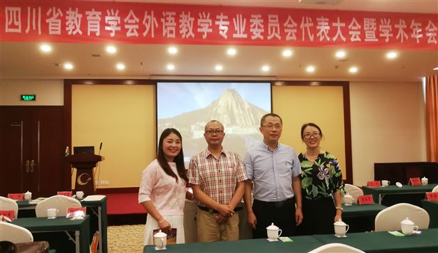 骨干教师露头角，外语特色上台阶——李秀芳老师在四川省教育学会外语专业委员会代表大会暨学术年会上做专题报告