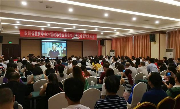 骨干教师露头角，外语特色上台阶——李秀芳老师在四川省教育学会外语专业委员会代表大会暨学术年会上做专题报告