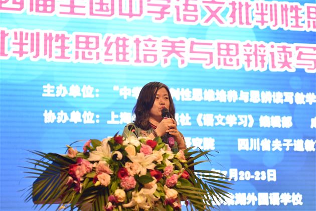 第四届全国中学语文批判性思维教学现场会暨“中学生批判性思维培养与思辨读写教学实践研究”课题年会在棠外隆重召开
