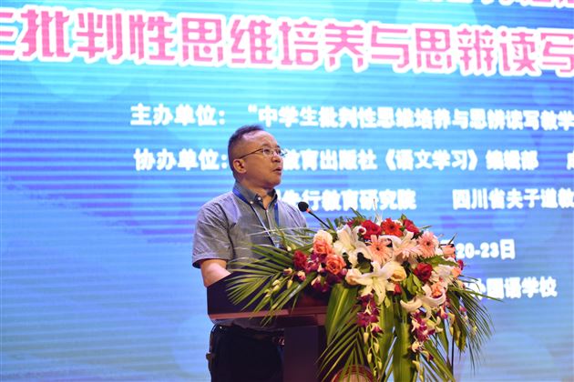 第四届全国中学语文批判性思维教学现场会暨“中学生批判性思维培养与思辨读写教学实践研究”课题年会在棠外隆重召开