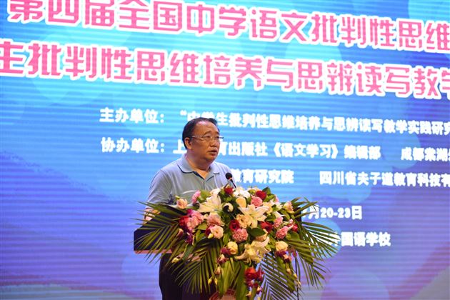 第四届全国中学语文批判性思维教学现场会暨“中学生批判性思维培养与思辨读写教学实践研究”课题年会在棠外隆重召开