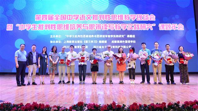 第四届全国中学语文批判性思维教学现场会暨“中学生批判性思维培养与思辨读写教学实践研究”课题年会在棠外隆重召开