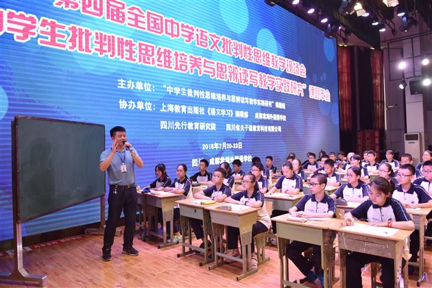 第四届全国中学语文批判性思维教学现场会暨“中学生批判性思维培养与思辨读写教学实践研究”课题年会在棠外隆重召开
