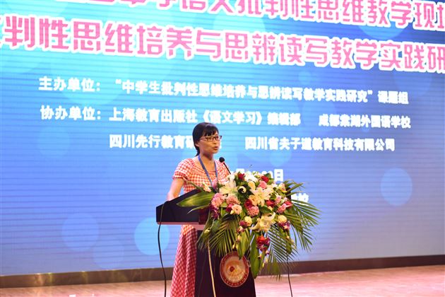 第四届全国中学语文批判性思维教学现场会暨“中学生批判性思维培养与思辨读写教学实践研究”课题年会在棠外隆重召开