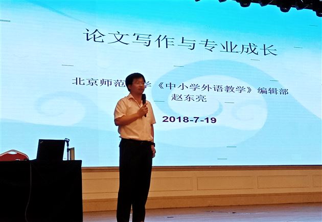 现代信息技术推进即时、减负、精准、高效的英语教学——“第三届信息时代的中小学英语教学研讨会”在成都召开