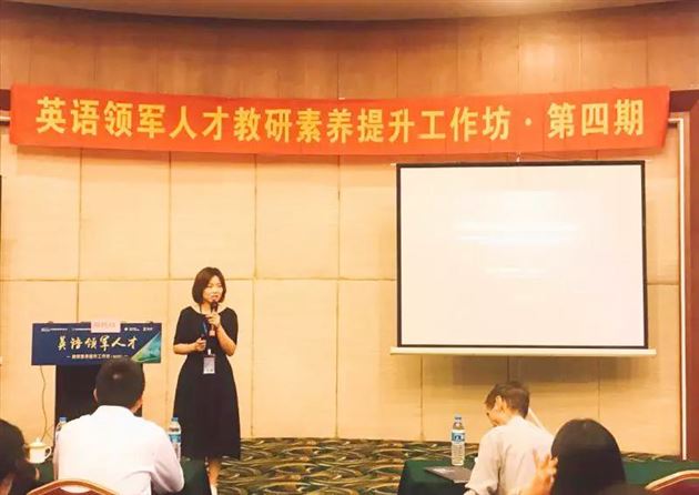 理念与策略引领，共话核心素养下的英语教学