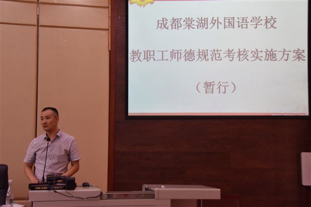 师培活动求效率师德师风要先行——记棠外第一党支部新学期教师培训活动