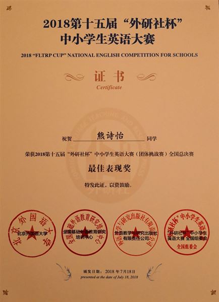 棠外学子在第十五届“外研社杯”中小学生英语大赛全国总决赛中再创佳绩