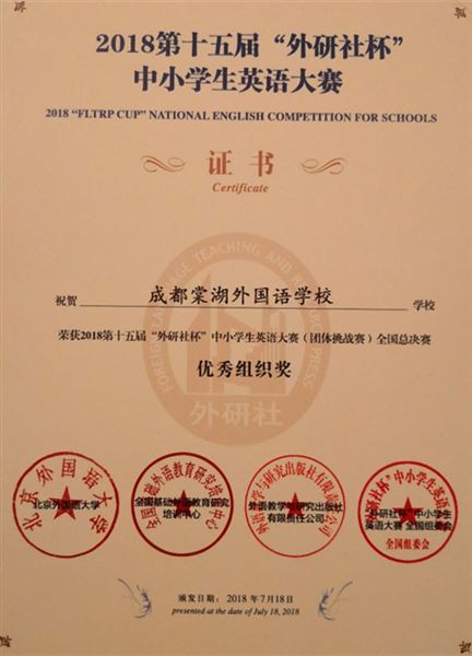 棠外学子在第十五届“外研社杯”中小学生英语大赛全国总决赛中再创佳绩