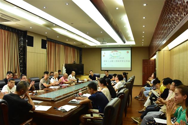 开篇布新巧绘艺体蓝图砥砺奋进共致诗意远方——棠外召开2018-2019学年艺体开学工作会