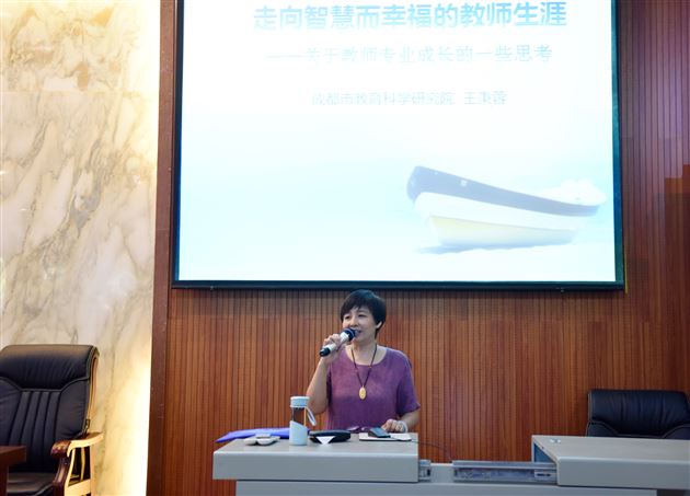 棠外高中部邀请成都市教育科学研究院王秉蓉所长为全体教师作师培讲座