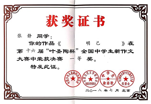 八月北京决战尽展文笔风流——棠外学子在多项权威作文赛事总决赛中取得优异成绩