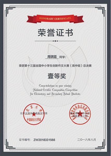八月北京决战尽展文笔风流——棠外学子在多项权威作文赛事总决赛中取得优异成绩