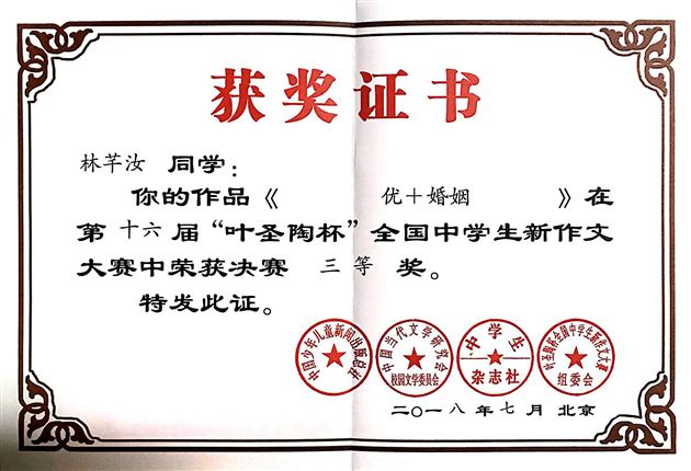 八月北京决战尽展文笔风流——棠外学子在多项权威作文赛事总决赛中取得优异成绩