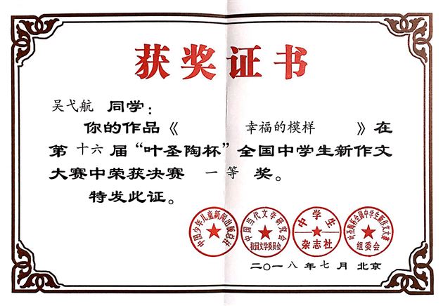 八月北京决战尽展文笔风流——棠外学子在多项权威作文赛事总决赛中取得优异成绩