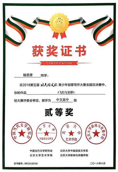 八月北京决战尽展文笔风流——棠外学子在多项权威作文赛事总决赛中取得优异成绩