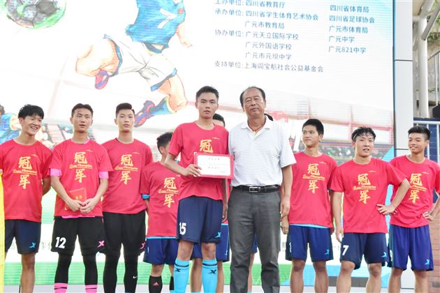 我校高中男足队获2018四川省校园足球总决赛高中男子组冠军