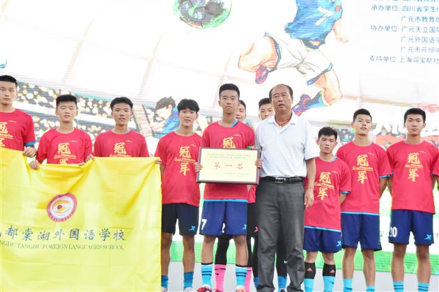 我校高中男足队获2018四川省校园足球总决赛高中男子组冠军
