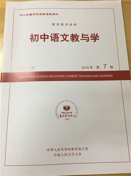 教研助力课堂读书带来佳音——喜报：棠外初中语文教师刘勇、吴利容论文被人大复印报刊资料全文转载