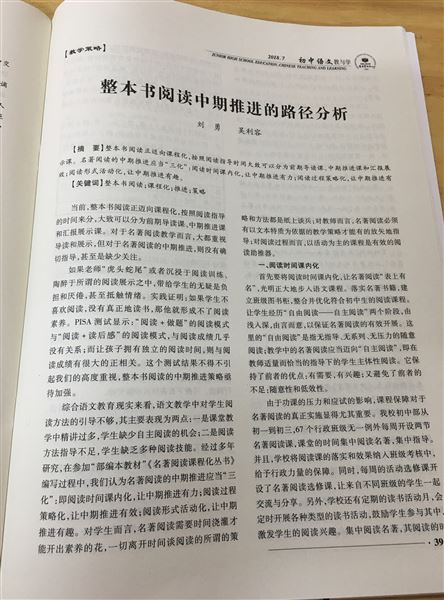 教研助力课堂读书带来佳音——喜报：棠外初中语文教师刘勇、吴利容论文被人大复印报刊资料全文转载