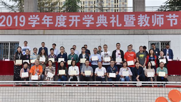 继往开来谋新局承上启下续辉煌——棠外高中部2018——2019学年度开学典礼暨教师节庆祝表彰大会