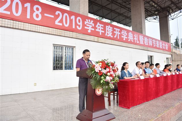 加油，向未来——棠外初中部隆重举行新学年开学典礼暨教师节庆祝表彰大会