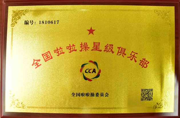 棠外啦啦操队受邀参加第二届全国啦啦操创意展示大会