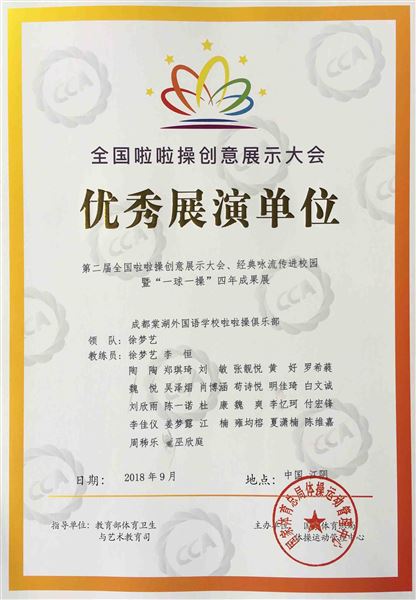 棠外啦啦操队受邀参加第二届全国啦啦操创意展示大会