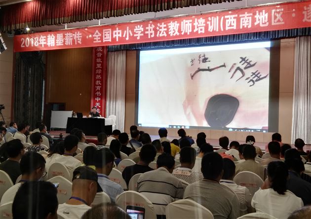 郭彥飞老师参加“翰墨薪传工程•全国中小学书法骨干教师培训项目”第四期培训工作（西南片区）