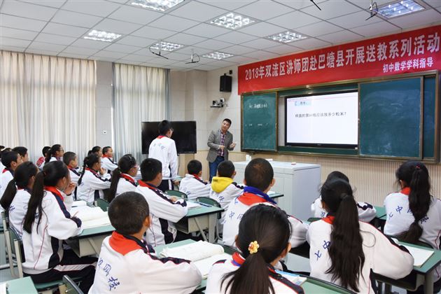 棠外初中数学教师杨伟受双流区教育局邀请到巴塘送教