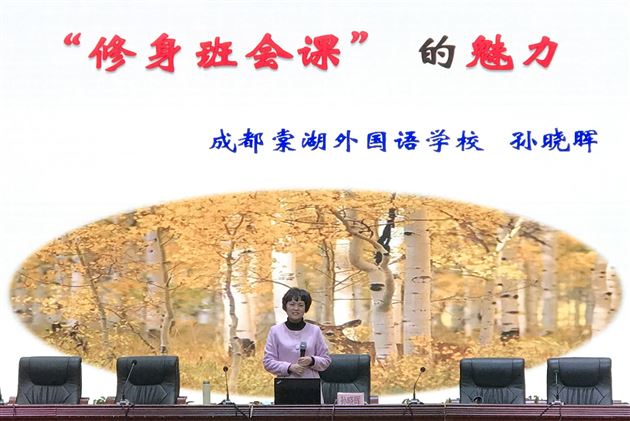 棠外孙晓晖老师受邀为双流区新教师作培训