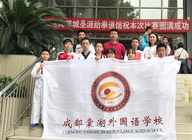 喜报：棠外初中部跆拳道队参加2018年成都市双流区中小学生跆拳道锦标赛喜获佳绩