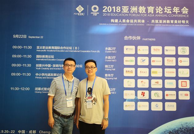 棠外教师受邀参加2018年亚洲教育论坛年会