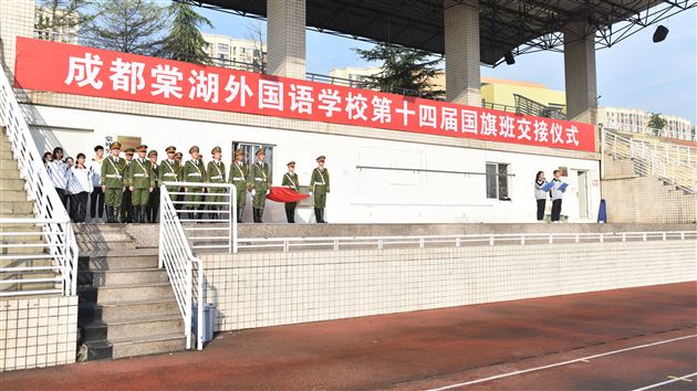 风展红旗美如画情驻我心永爱她——棠外第十四届新老国旗班交接仪式