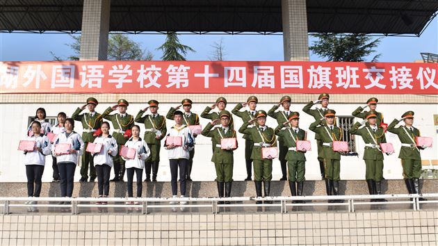 风展红旗美如画情驻我心永爱她——棠外第十四届新老国旗班交接仪式