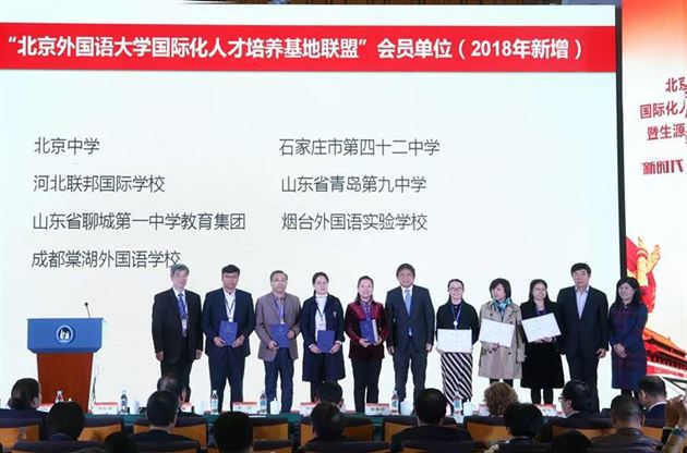 新时代新标准新路径——棠外成为“北京外国语大学国际化人才培养基地联盟”会员单位