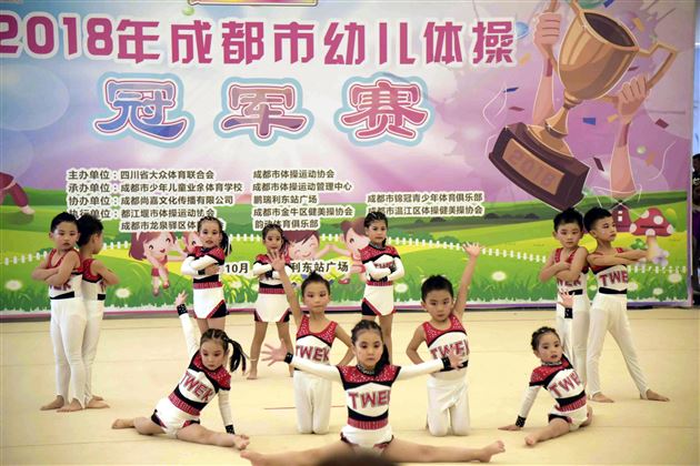 棠外实验幼儿园勇夺“2018成都市幼儿体操冠军赛”金奖