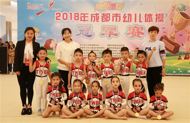 棠外实验幼儿园勇夺“2018成都市幼儿体操冠军赛”金奖