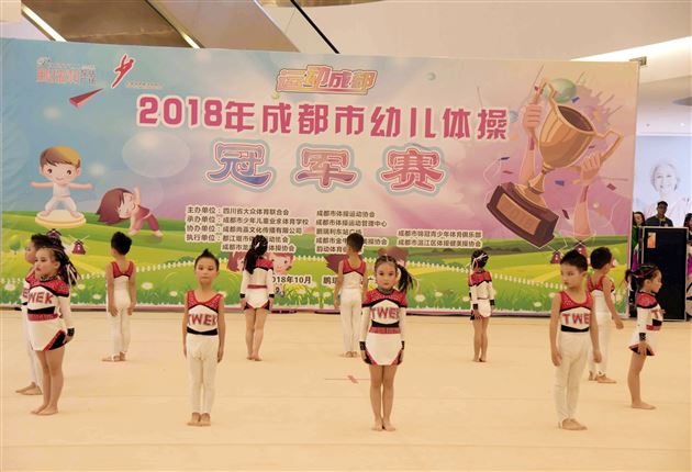 棠外实验幼儿园勇夺“2018成都市幼儿体操冠军赛”金奖