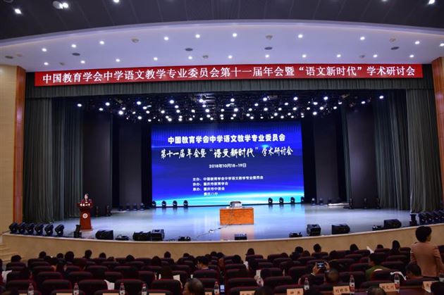 我校教师刘勇受邀参加全国中语会第十一届年会暨“语文新时代”学术研讨会