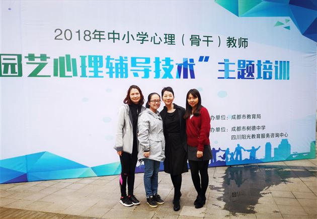 一花一世界 一树一菩提——心理教师参加成都市“园艺心理辅导技术”培训